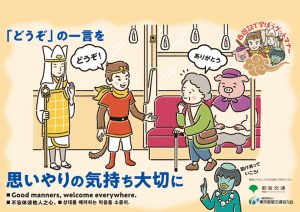 令和6年度 都営交通マナーポスター - イラストレーター佐々木